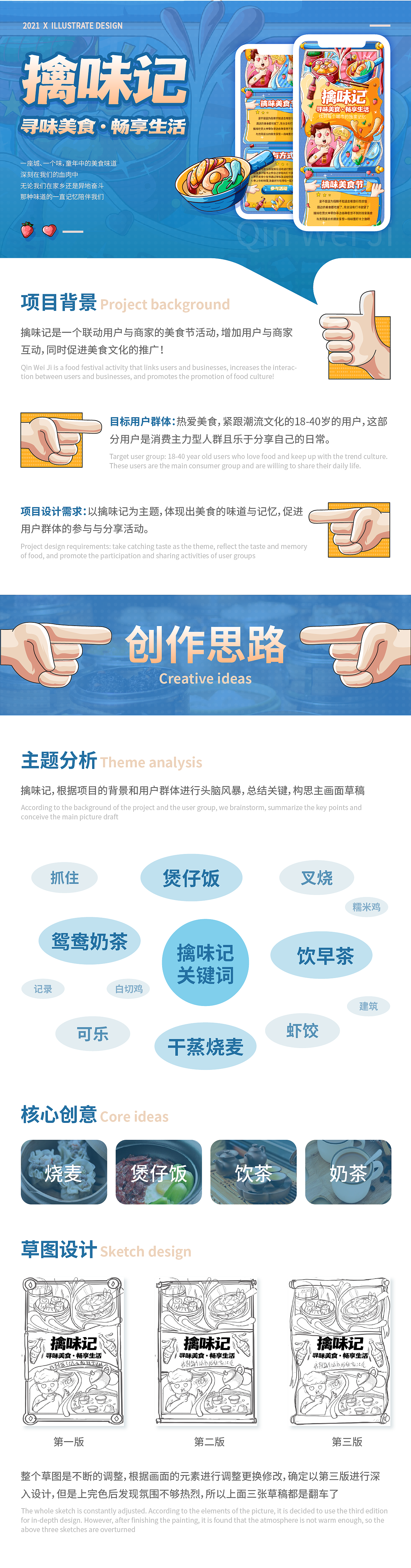 寻味美食·畅享生活-擒味记美食活动节（图ZMjYwOTM2MzA4） - 闪屏/壁纸 - 站酷设计师肥肥的三明治原创素材 - 站酷ZCOOL