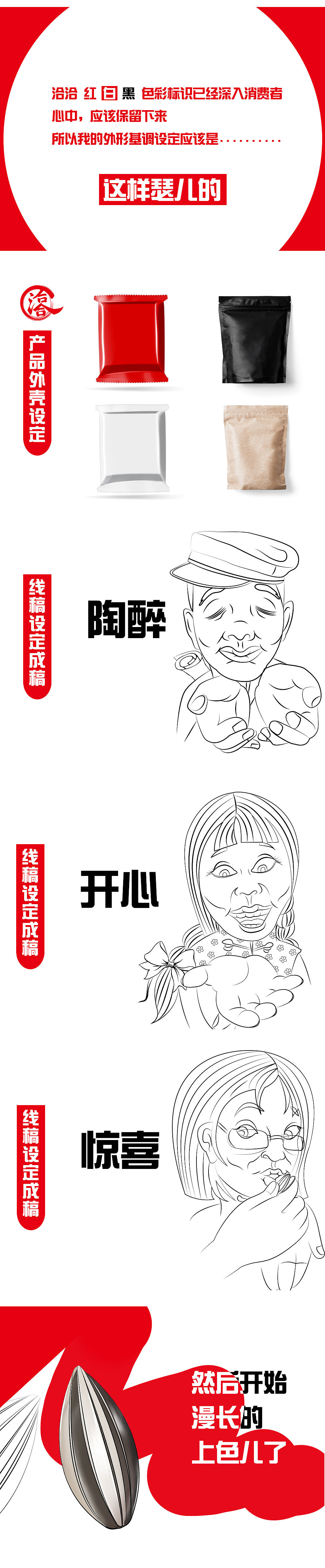 恰恰瓜子包装