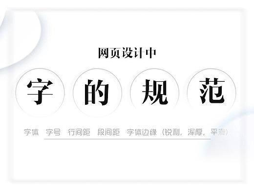网页设计常用的字体、大小、行距、间距规范