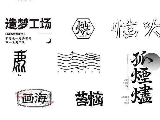 2021 X 字体设计