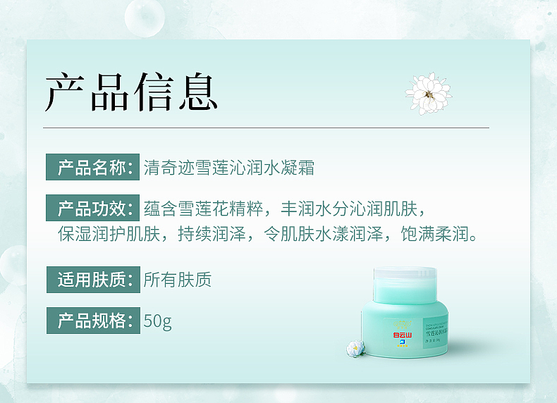 白云山清奇迹雪莲霜