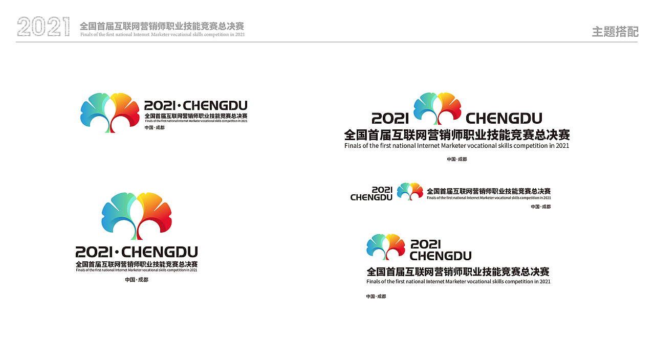 全国首届互联网营销师职业技能竞赛总决赛