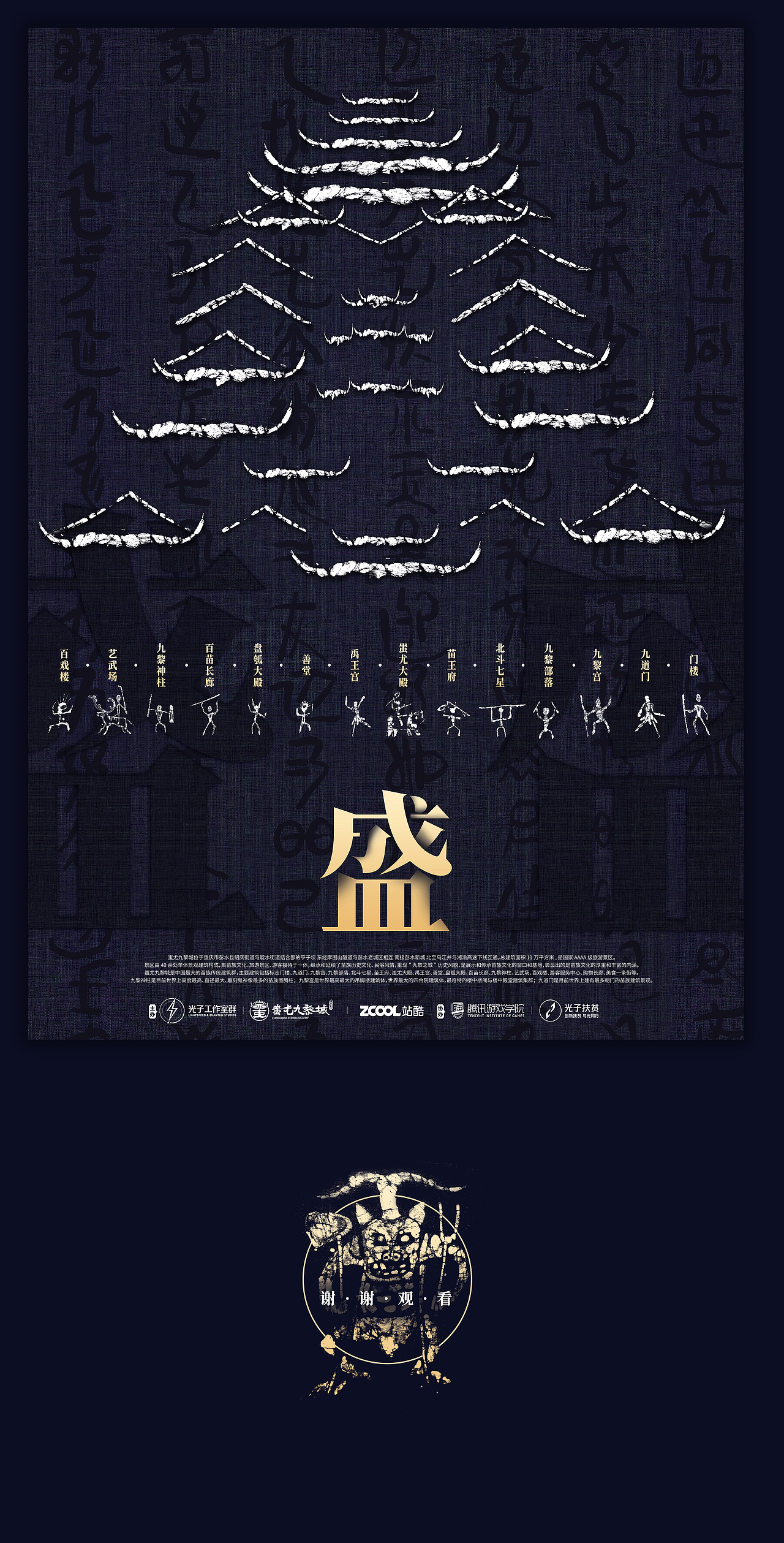 战·祭·徙·育·盛 山海九黎·文创新光系列海报（图ZMjE0OTkwMTQ0） - 海报 - 站酷设计师SONONINO原创素材 - 站酷ZCOOL