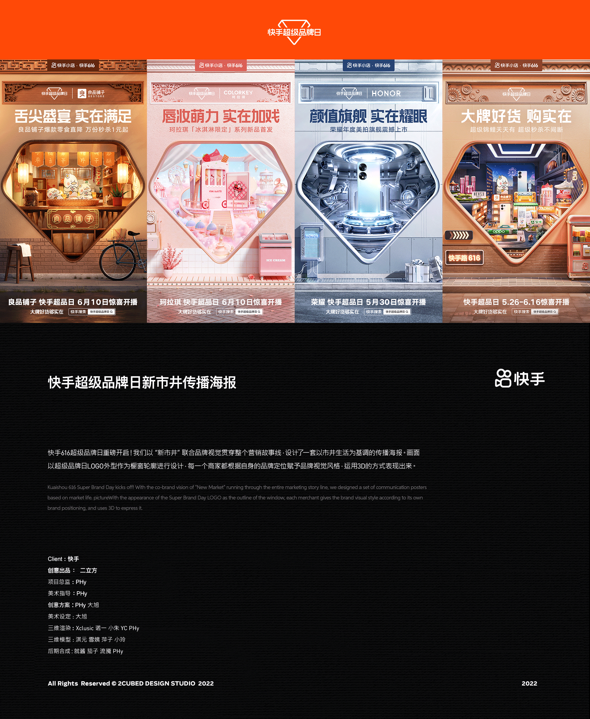 快手 | 616实在就是好+超级品牌日系列海报(图ZMzA2NDk3MTM2) - 其他三维 - 站酷设计师二立方原创素材 - 站酷ZCOOL