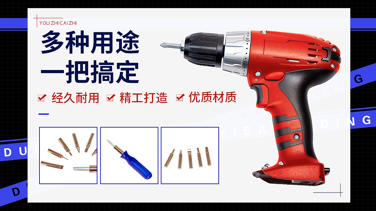 美工设计海报详情页