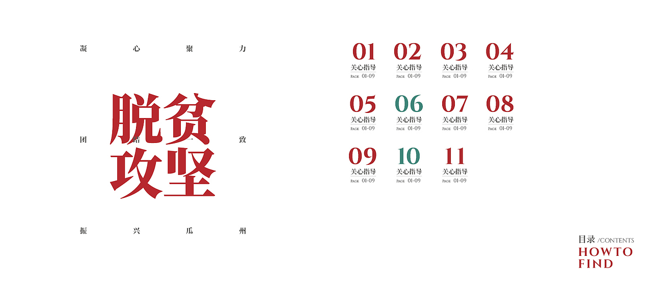 甘肃省瓜州县脱贫攻坚纪实画册（图ZMjMzMzI4MDI4） - 书籍/画册 - 站酷设计师代老Sei原创素材 - 站酷ZCOOL