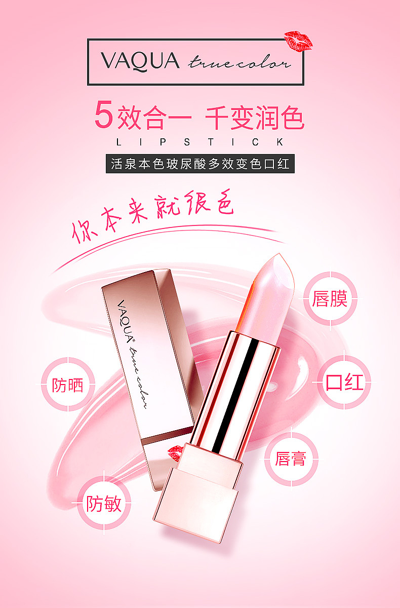 Poster 變色口紅宣傳（圖ZMjQ0MzIyMjAw） - 宣傳物料 - 站酷設(shè)計(jì)師Duccio原創(chuàng)素材 - 站酷ZCOOL