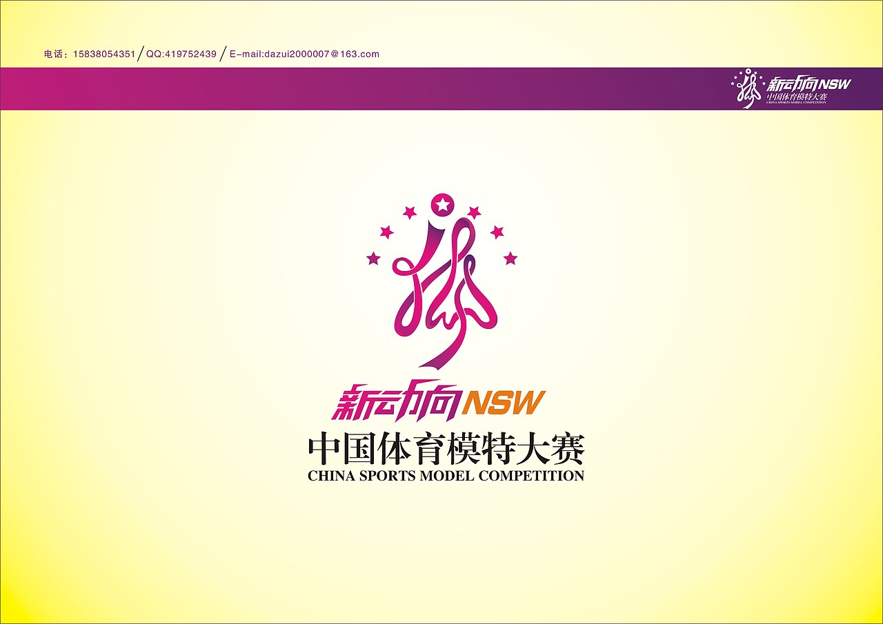 “新动力”中国体育模特大赛（图ZMTA2MTI0MA==） - Logo - 站酷设计师dazui2000007原创素材 - 站酷ZCOOL