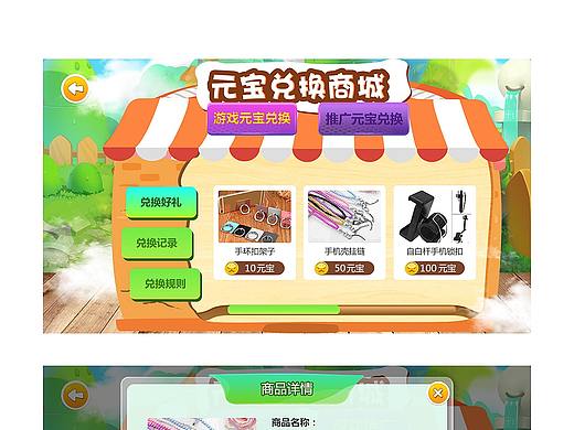 游戏界面