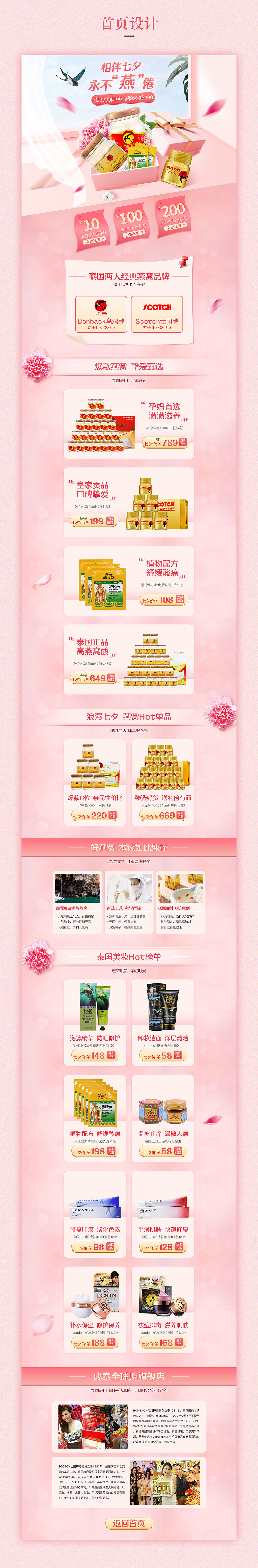 京东页面《合集》——滋补保健（图ZMTc3MDM1MDAw） - 电商 - 站酷设计师吖Like原创素材 - 站酷ZCOOL