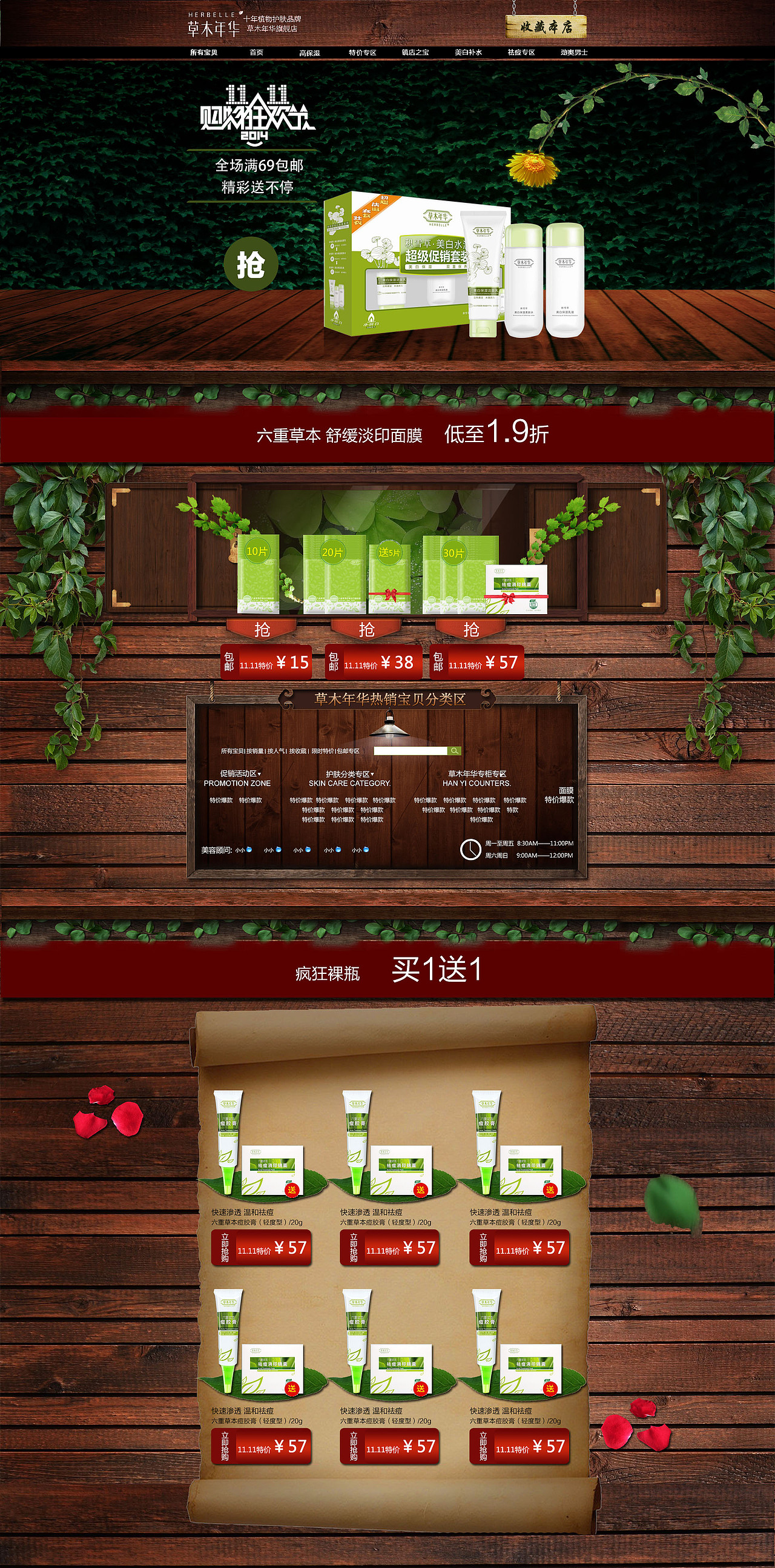 草木年華—雙11改版首頁（圖ZMjkyMzA3OTI=） - 企業(yè)官網(wǎng) - 站酷設(shè)計師蘿夢原創(chuàng)素材 - 站酷ZCOOL