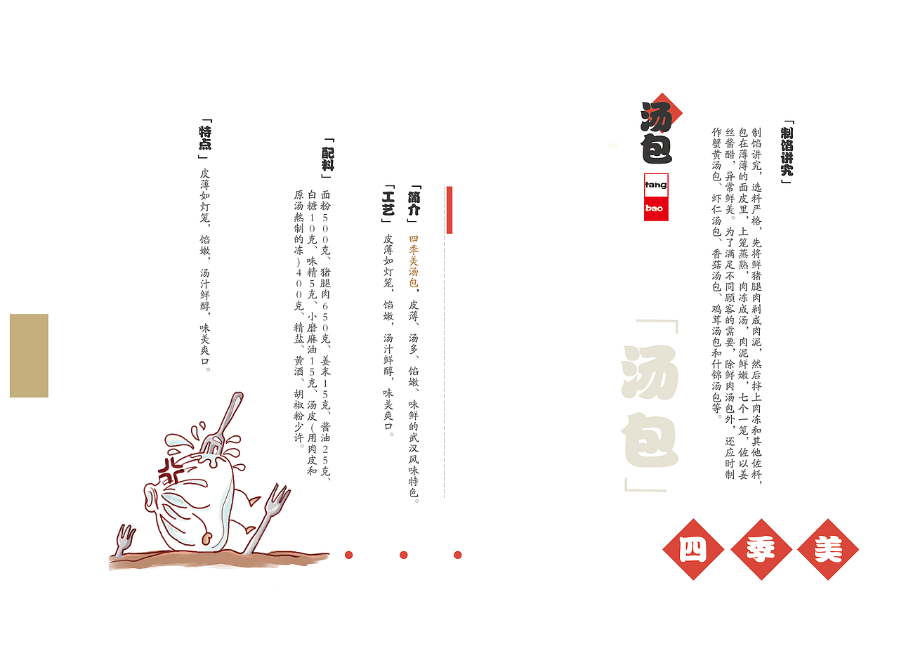 2017毕业季,平面设计专业毕业设计作品《食说新语》之折页篇