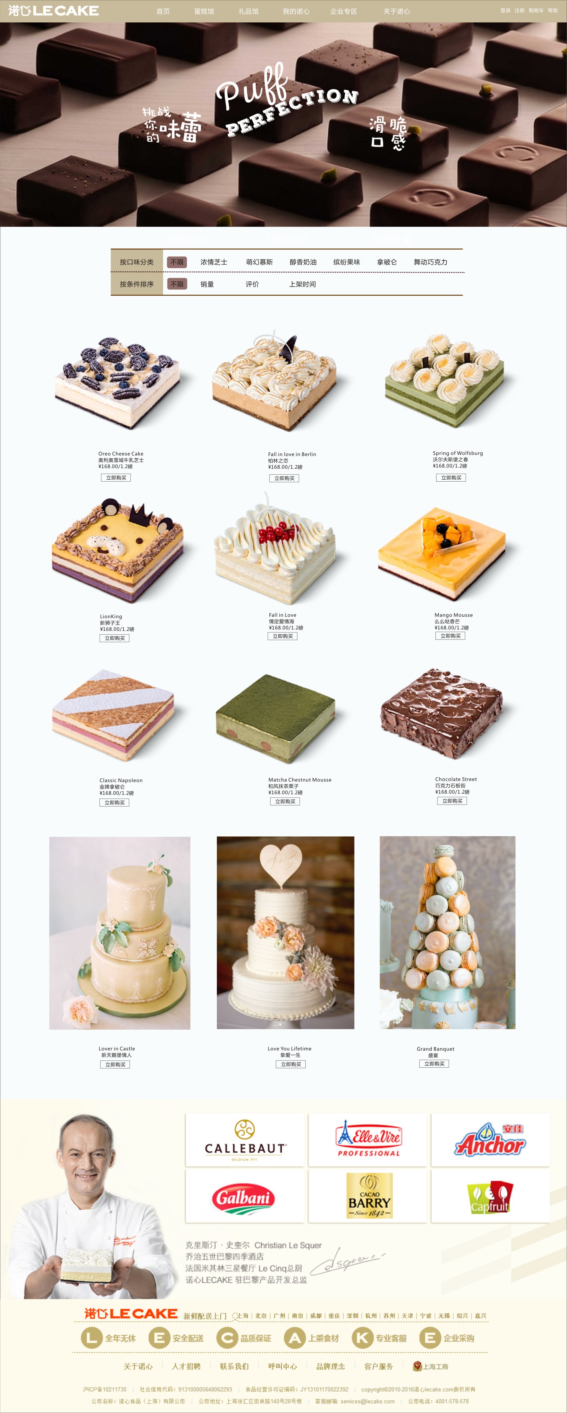 21cake蛋糕网页改版|网页|企业官网|Bo_wen - 原创作品 - 站酷 (ZCOOL)