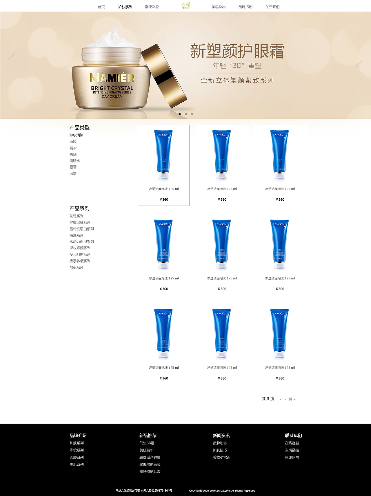 企业官网_化妆品