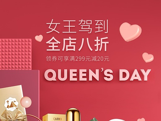 三八女王节天猫淘宝女神节护肤品化妆品手机端页面装修