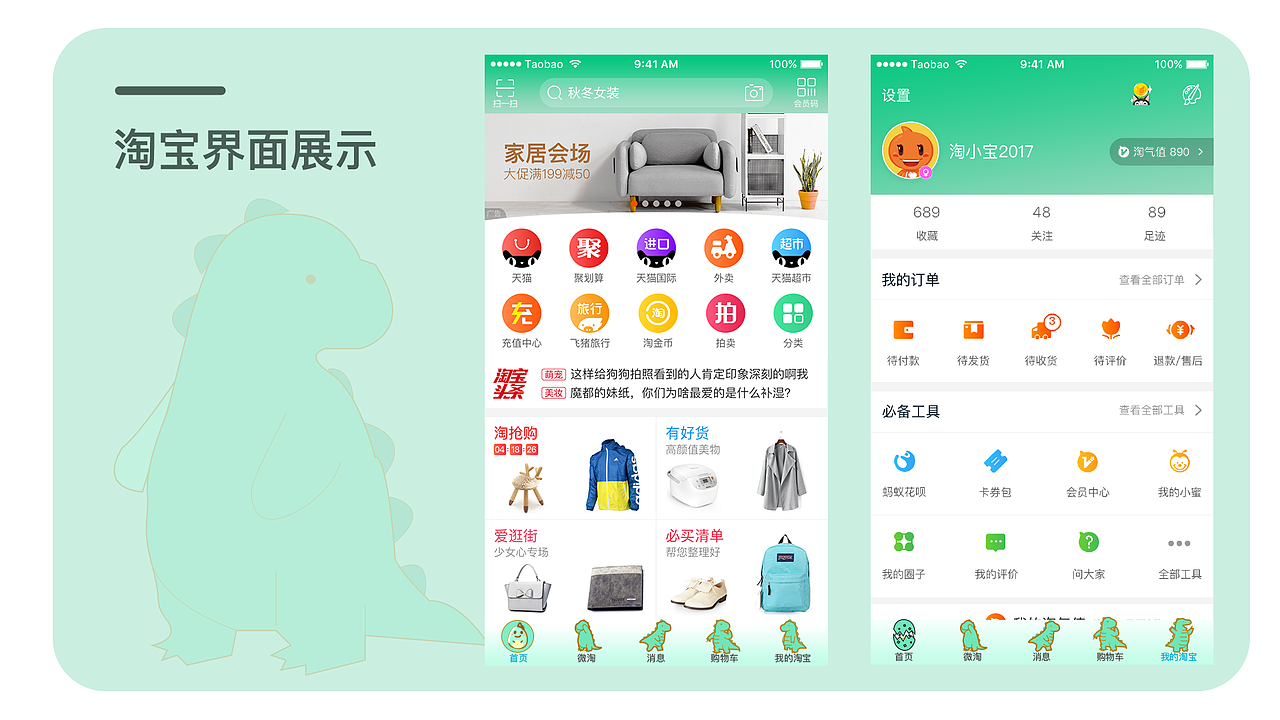 小恐龍-----淘寶皮膚設(shè)計(jì)（圖ZMTQ5NzA5MTQ0） - 主題/皮膚 - 站酷設(shè)計(jì)師佟禹忻原創(chuàng)素材 - 站酷ZCOOL