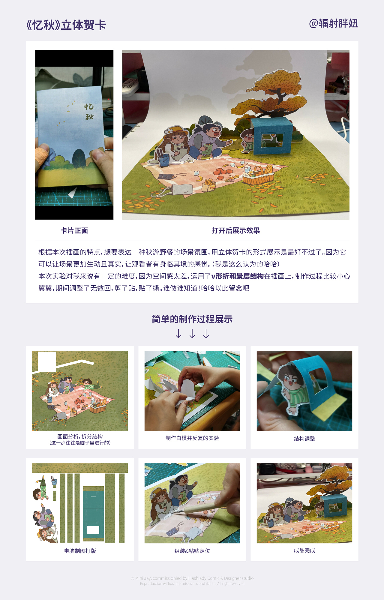 插画立体贺卡《忆秋》@辐射胖妞（图ZMjM0NzE2MzQw） - 单幅漫画 - 站酷设计师MiniJay原创素材 - 站酷ZCOOL