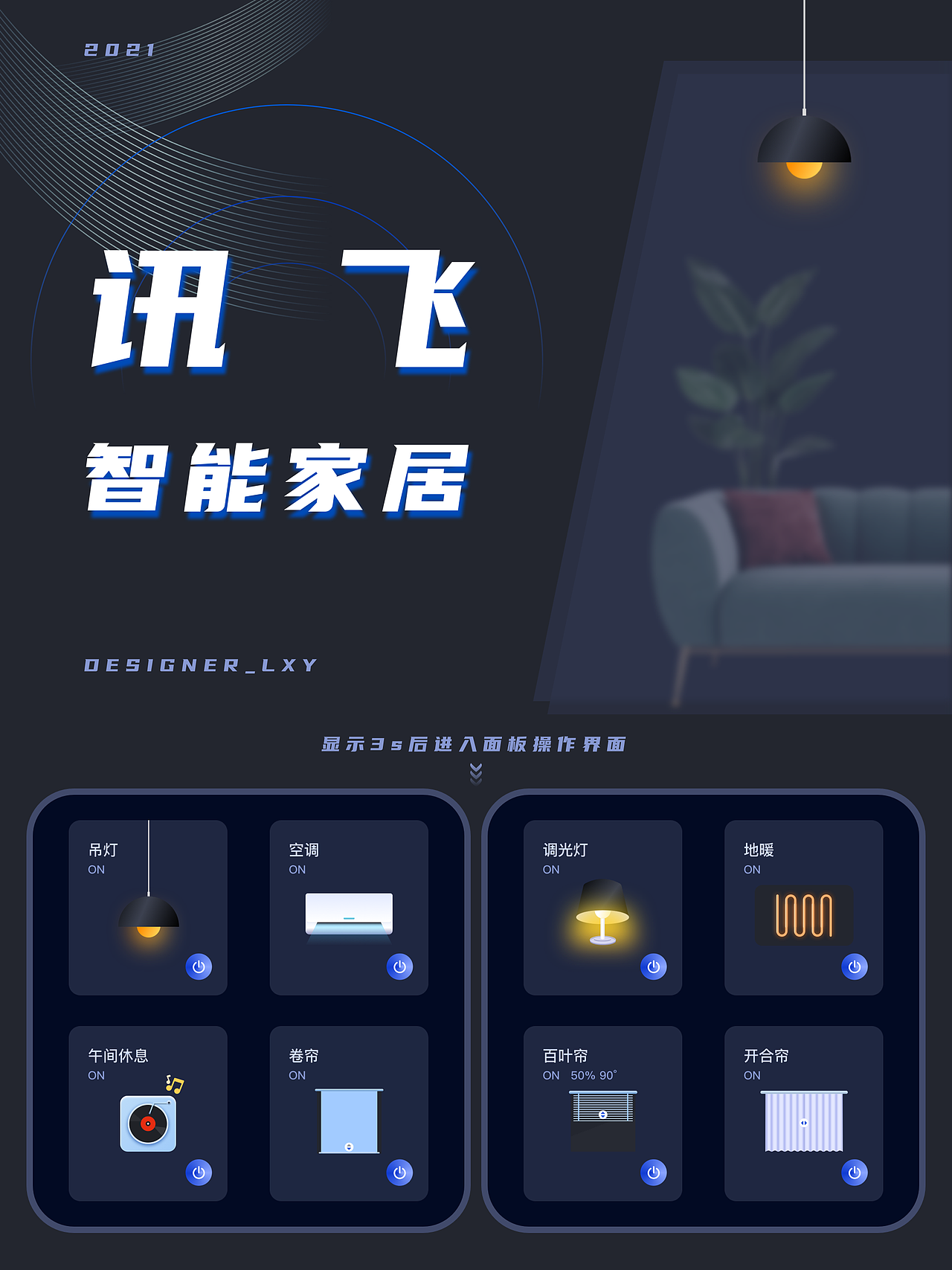 讯即屏发alot讯飞智能家居面板设计
