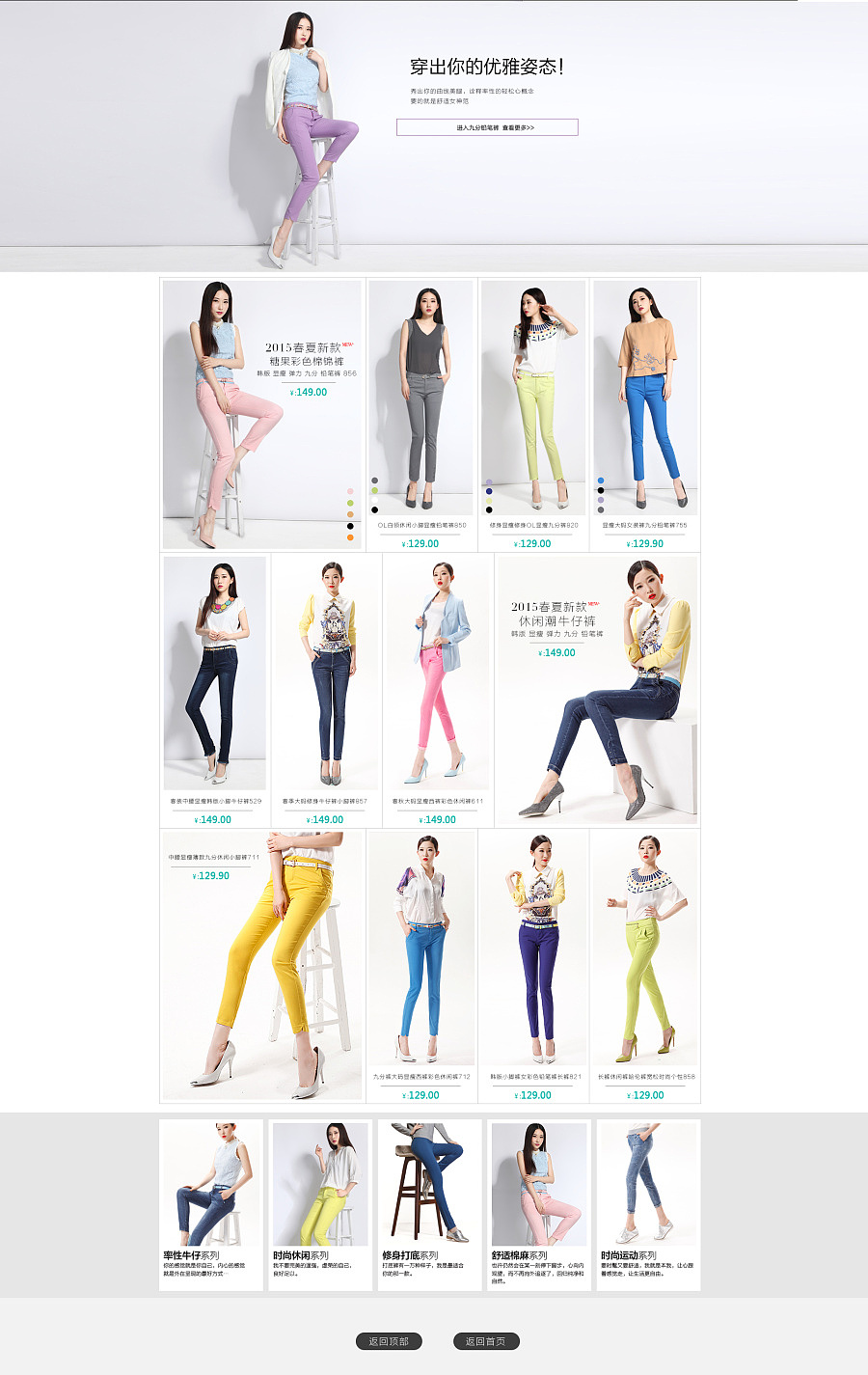 电商女装女裤网页页面