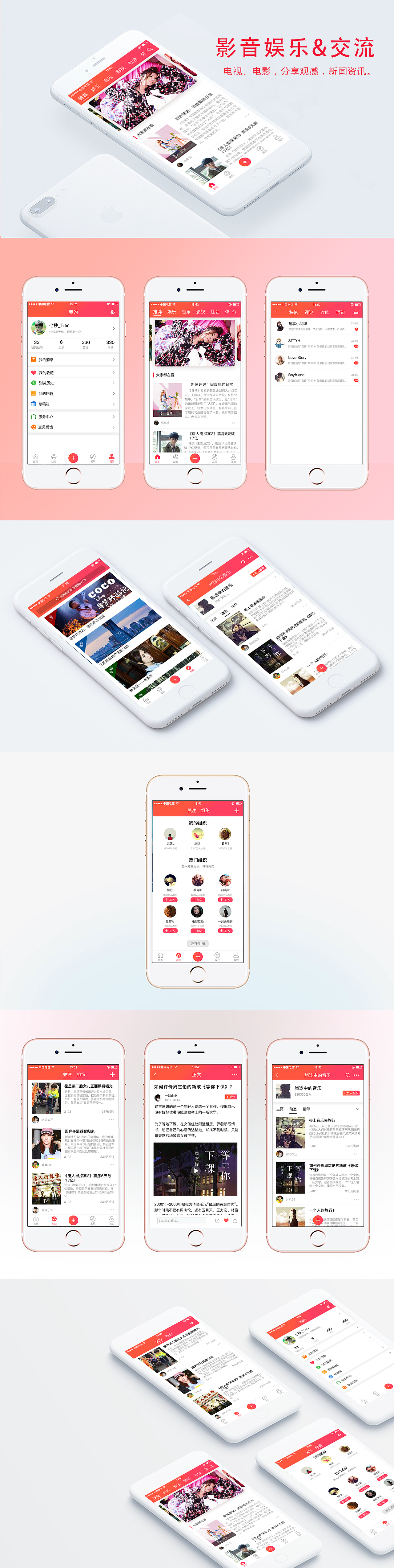 影音娱乐APP