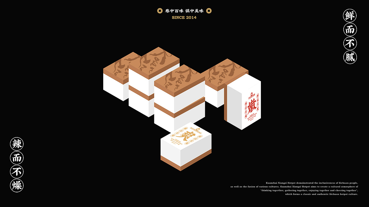 赋彩·宽窄巷子 | 品牌设计 | 成都火锅品牌升级(图ZMjI1MjMwNTky) - 品牌 - 站酷设计师陈切Qie原创素材 - 站酷ZCOOL