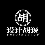 设计胡说的头像