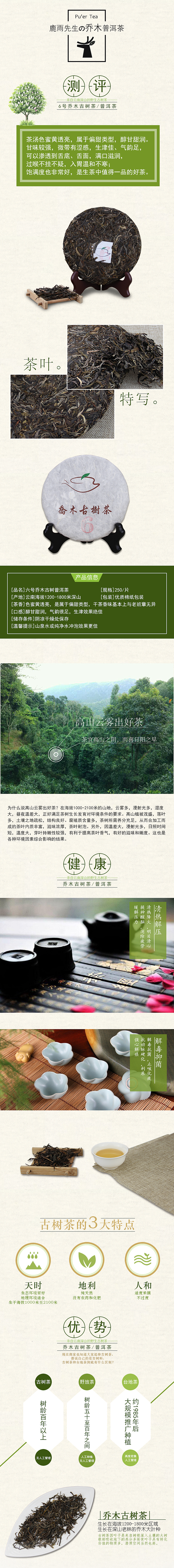 排版——古树普洱茶类宝贝详情页（图ZNzU5NzgxNjQ=） - 信息图表 - 站酷设计师小金blingbling原创素材 - 站酷ZCOOL