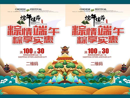 海报设计：最新火爆款，PS端午节跨版插画风格海报专辑