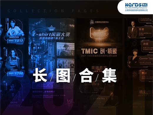 长图合集_天猫