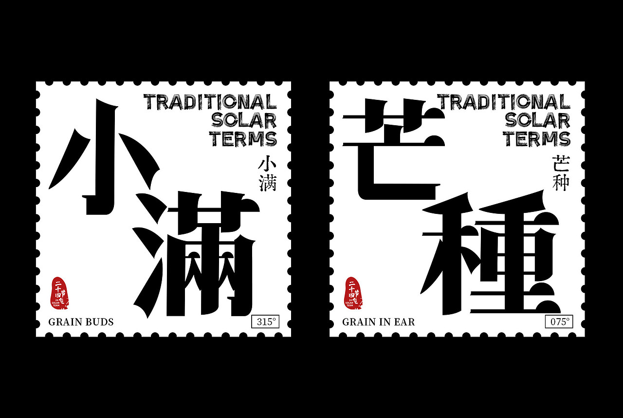 二十四节气海报设计（图ZMzE3NTYxNjc2） - 字体/字形 - 站酷设计师司徒念何原创素材 - 站酷ZCOOL