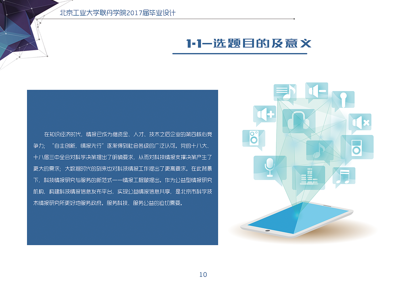 北京科技情报App （IOS）+#青春答卷2017#（图ZODcxMzI0MjQ=） - 交互/UE - 站酷设计师张聪明1209原创素材 - 站酷ZCOOL