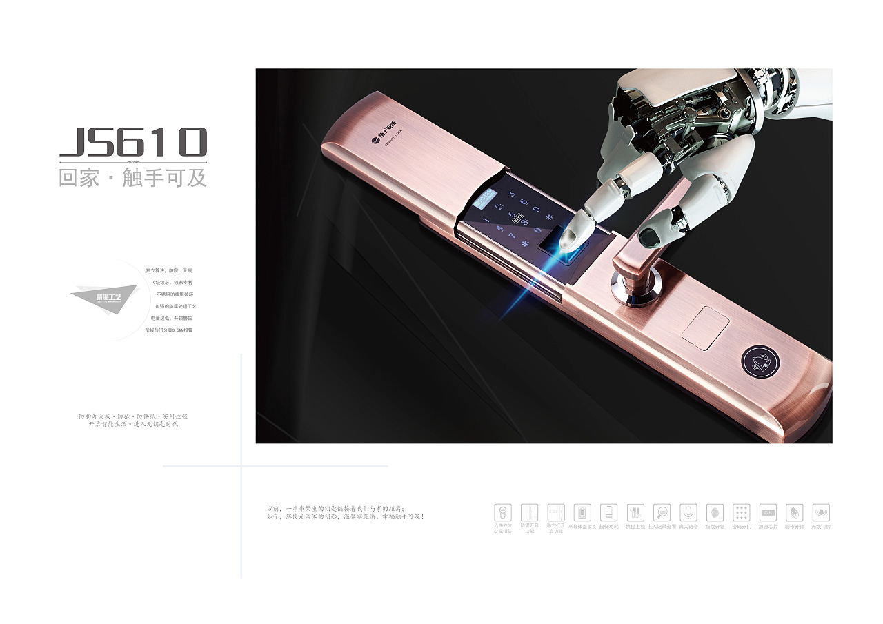 智能家居,智能锁,科技产品