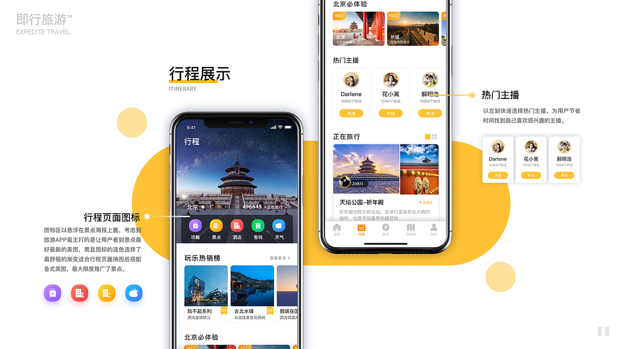 即行旅游2.0-一站式旅游平台