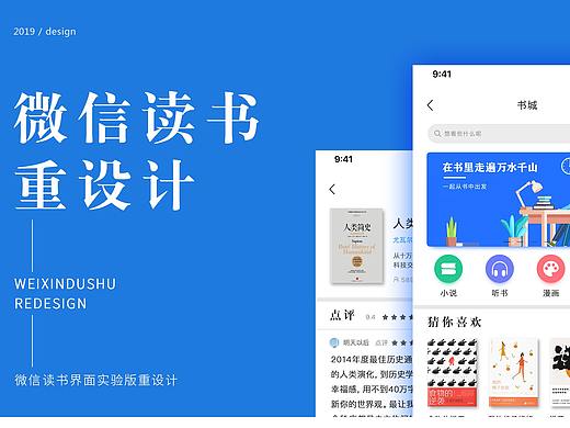 微信读书重设计 redesign