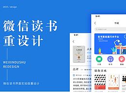 微信读书重设计 redesign