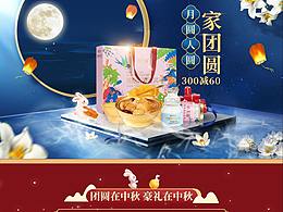 中秋节
