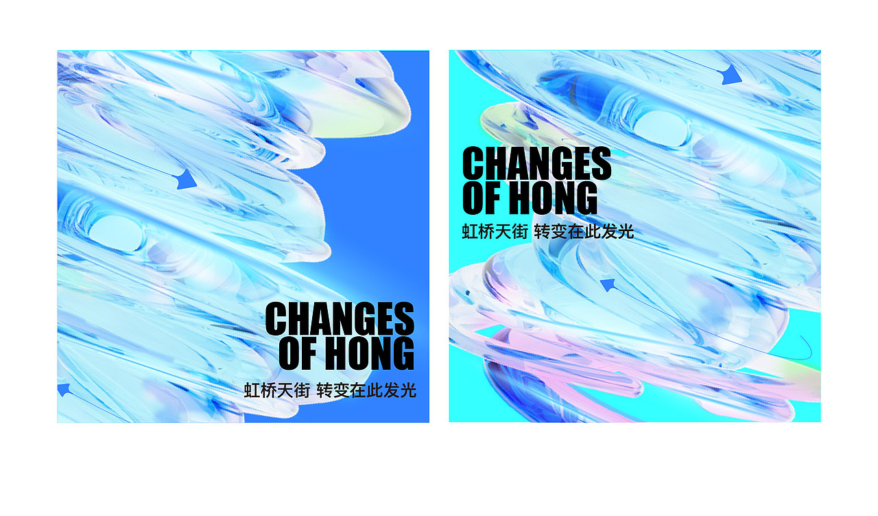 龙湖上海虹桥天街年度定位视觉案例（图ZMjgyMTc3NDI0） - 海报 - 站酷设计师XTION形动原创素材 - 站酷ZCOOL