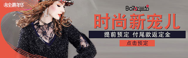 女装钻展,活动钻展,钻展