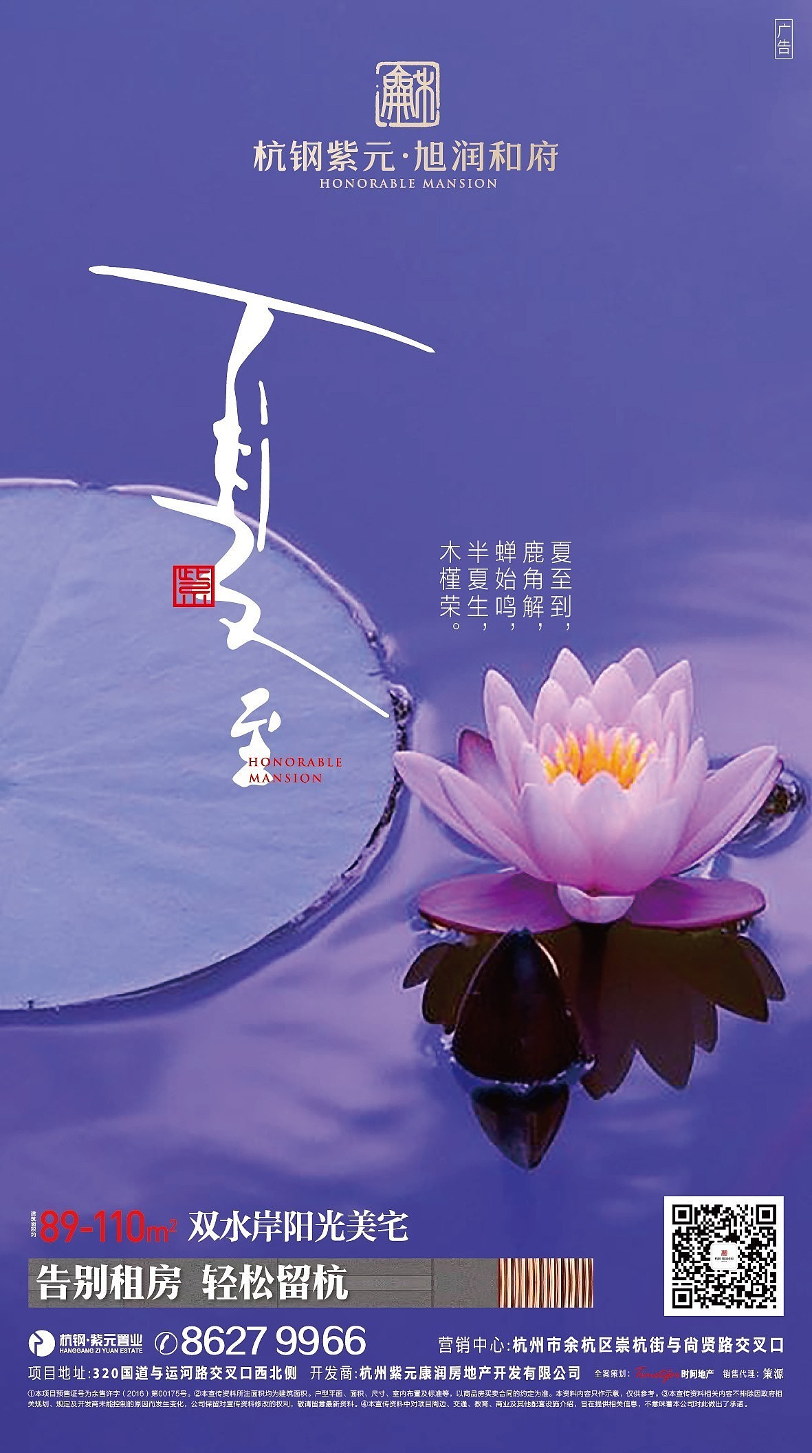 地产朋友圈夏至单图·欣赏系列一·