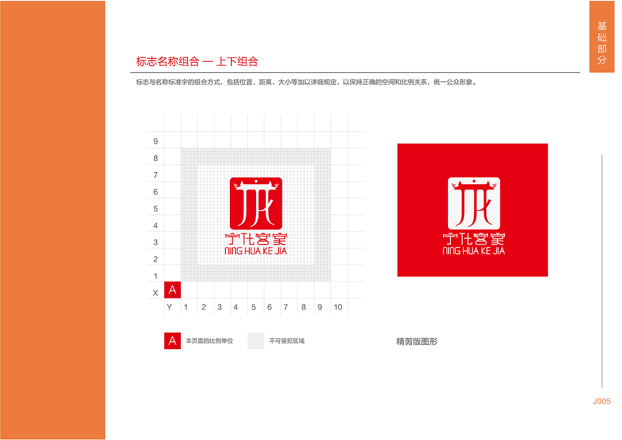 宁化客家视觉形象设计