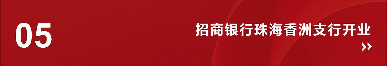 珠海招商银行系列营销活动（图ZMjg2NzcyODg0） - 文案/策划 - 站酷设计师三川品牌原创素材 - 站酷ZCOOL
