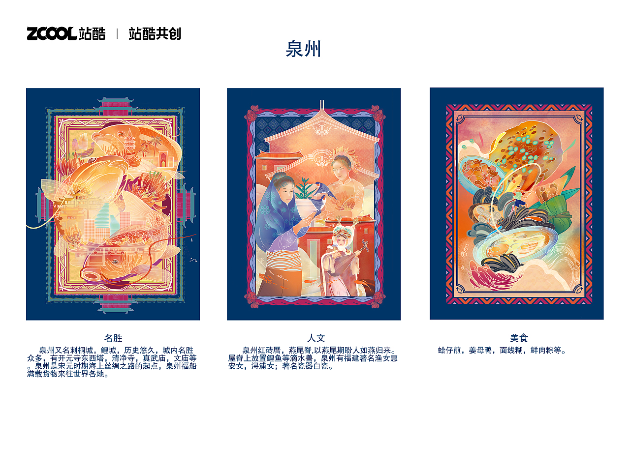 泉州城市插画（图ZMzM1OTU4NjE2） - 艺术插画 - 站酷设计师橘橘ki原创素材 - 站酷ZCOOL