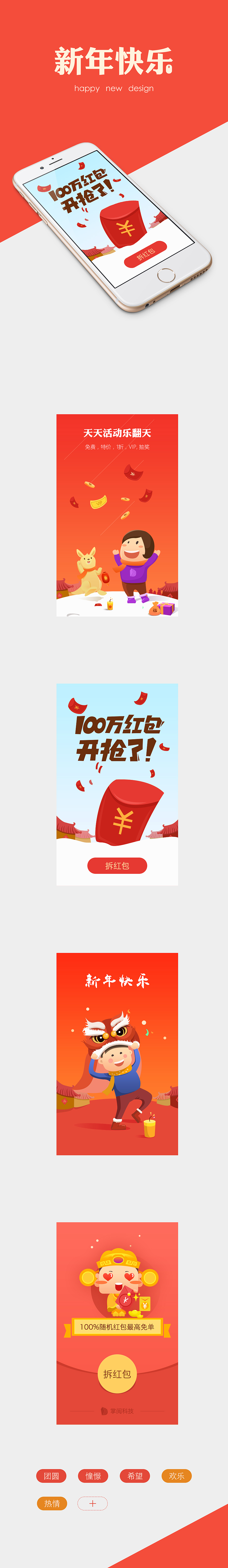 新年快乐（图ZNDA3MzY1NDQ=） - 主题/皮肤 - 站酷设计师小鸭哥原创素材 - 站酷ZCOOL