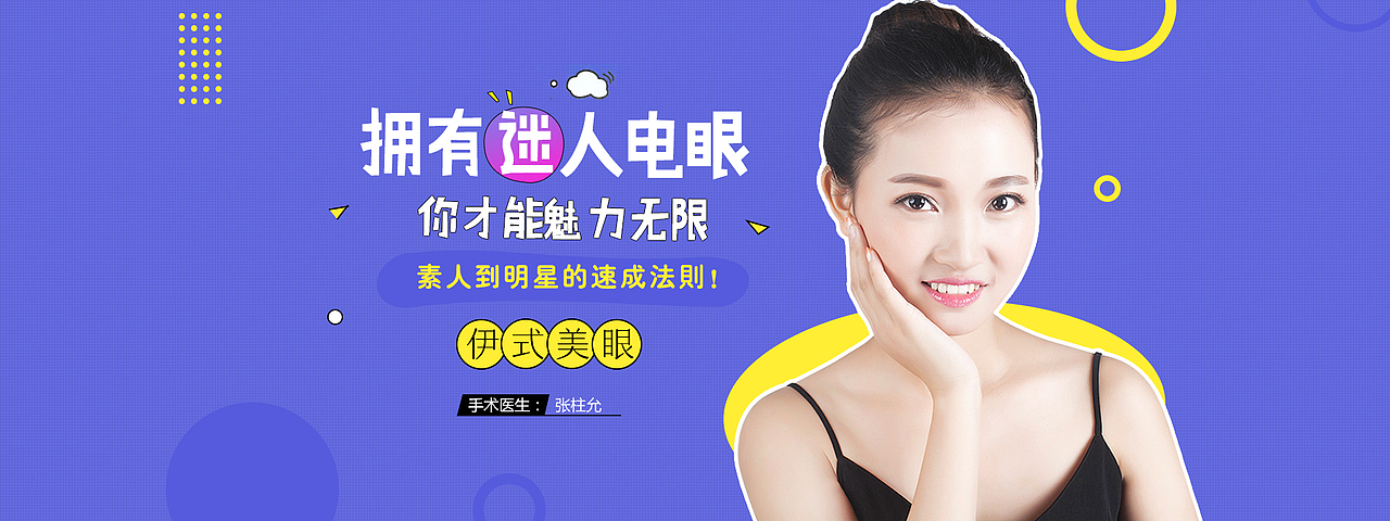 首页banner 眼部（图ZOTczOTE4MDQ=） - 运营设计 - 站酷设计师笑笑的原创素材 - 站酷ZCOOL