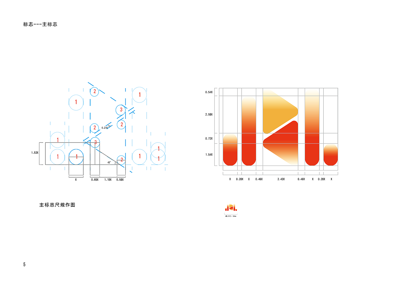 JBL品牌手册（再设计）