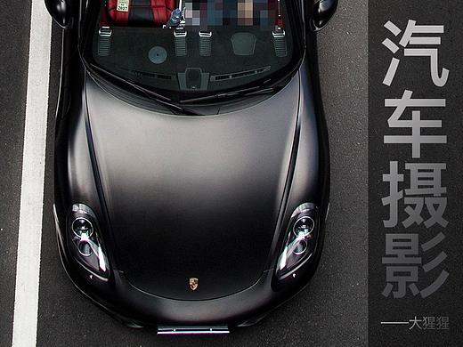 Porsche保时捷/汽车摄影/改装/改色/修图/创意摄影
