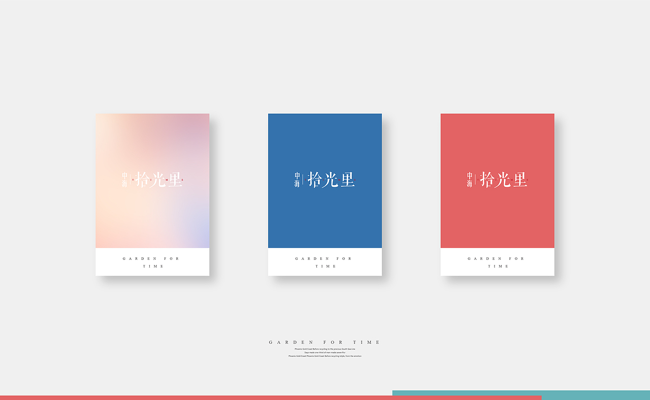 中海时光里推广视觉(现中海观澜庭)