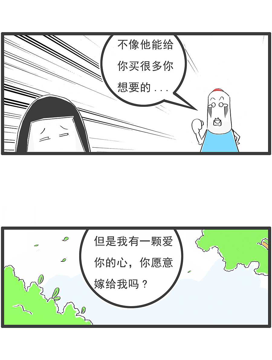 搞笑漫画:在房和车面前,爱情就变了