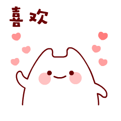 萌嘟嘟动态表情（图ZOTA3OTU2NDQ=） - 网络表情 - 站酷设计师稻乙原创素材 - 站酷ZCOOL