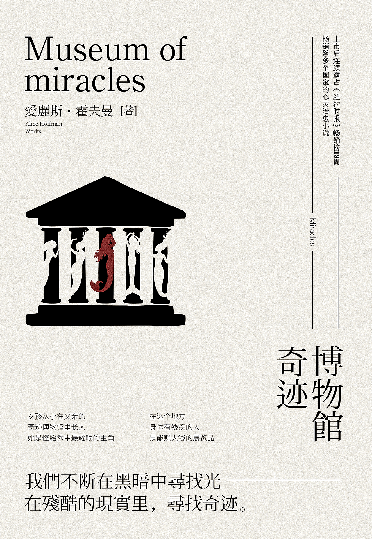 封面设计《奇迹博物馆》|平面|书籍|顾玉阶 - 原创作品 - 站酷 (zcool